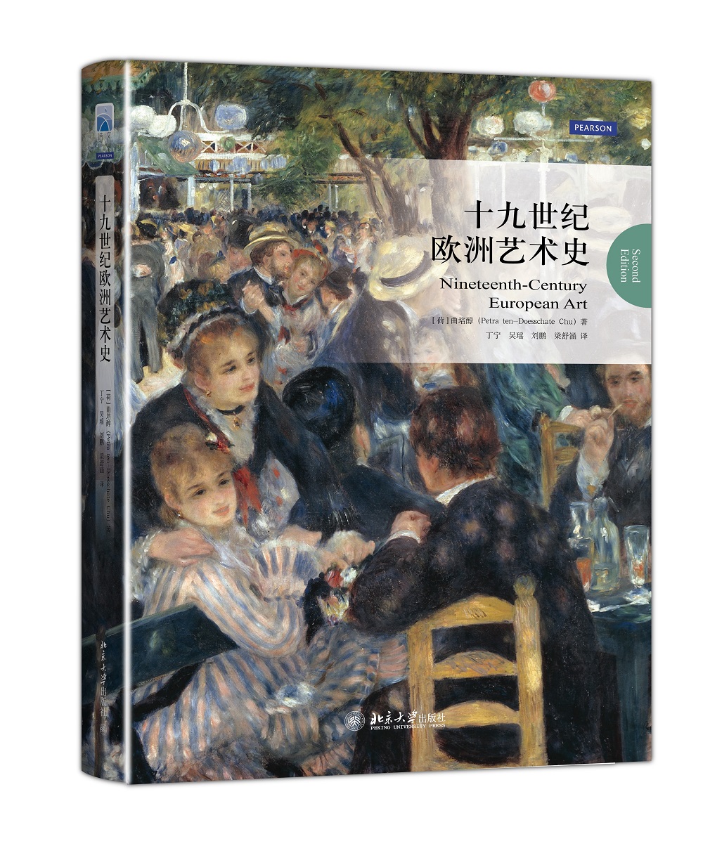 十九世纪欧洲艺术史_(荷)曲培醇著