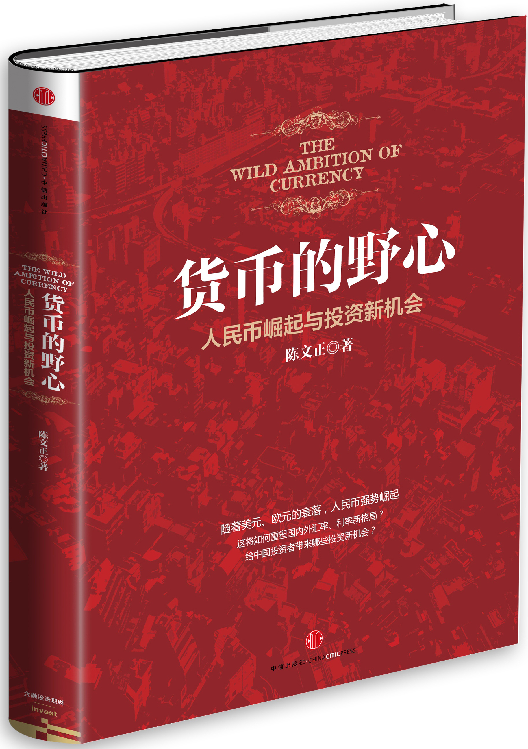 货币的野心