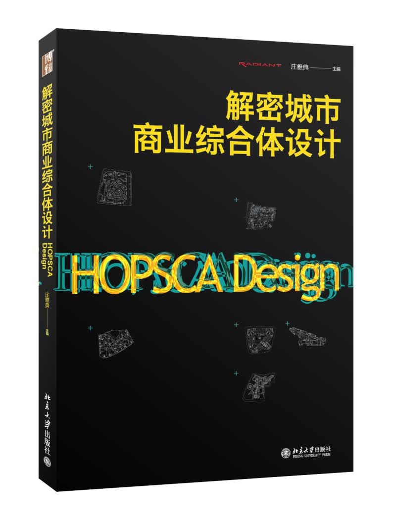 [正版图书]解密城市商业综合体设计