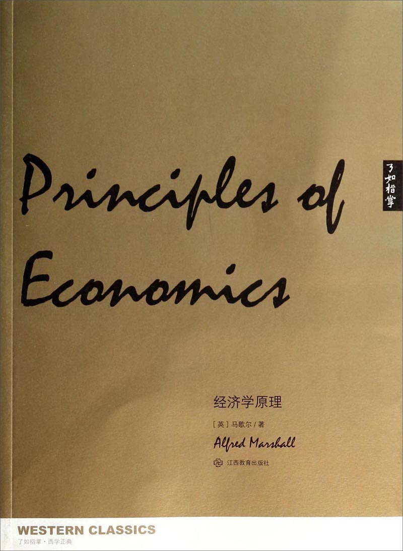 了如指掌：经济学原理