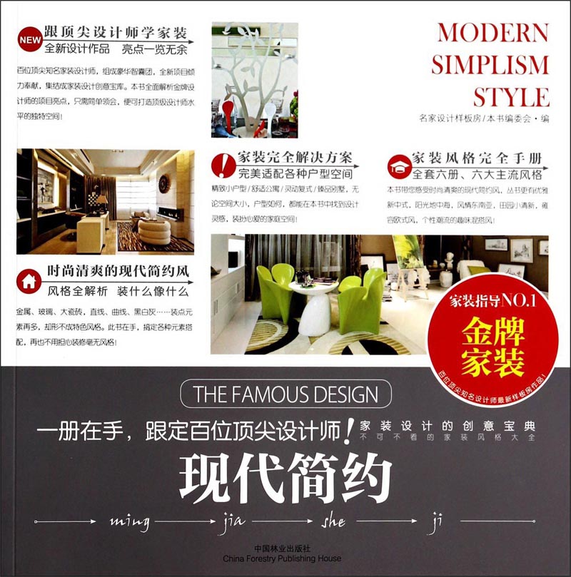现代简约9787503874154
