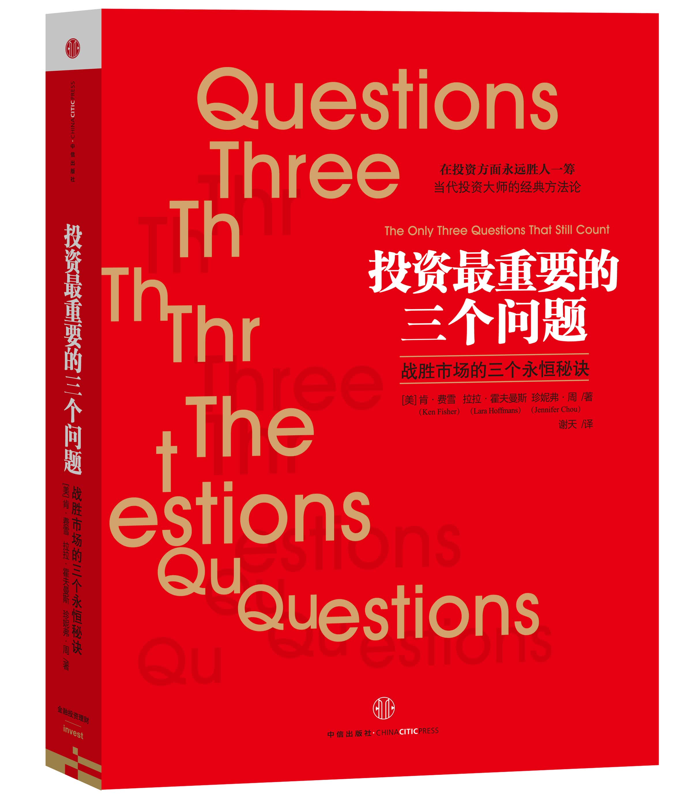 投资最重要的三个问题