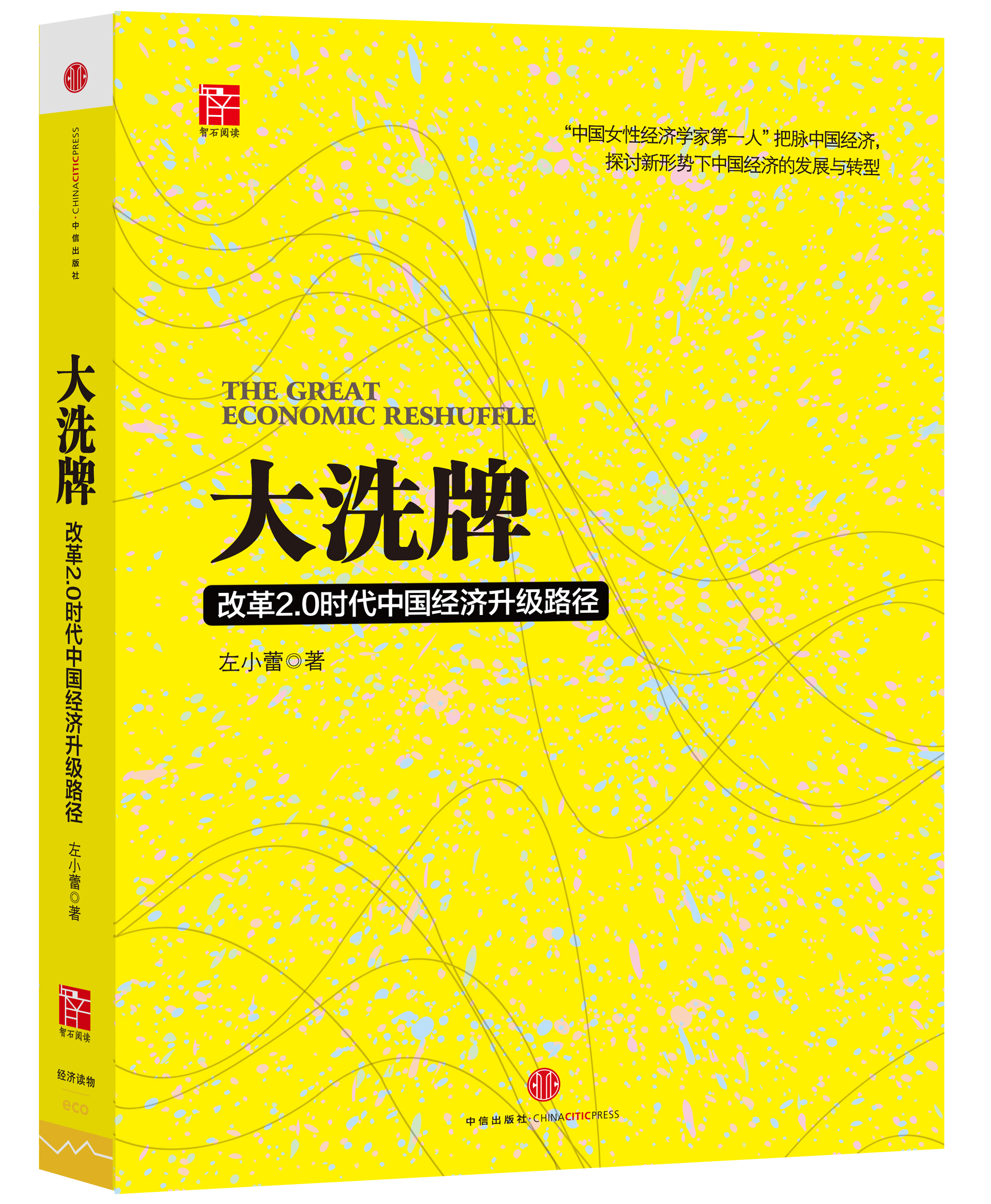 大洗牌