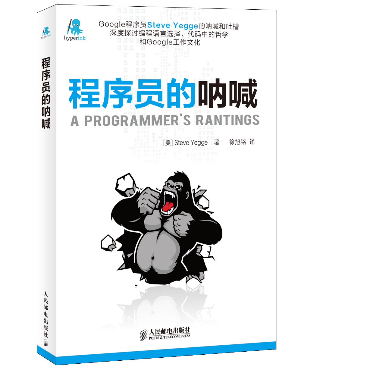 程序员的呐喊(异步图书出品)