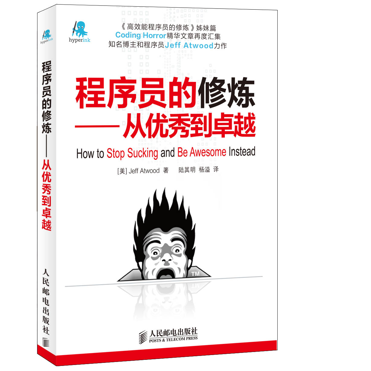 程序员的修炼&mdash;&mdash;从优秀到卓越(异步图书出品)