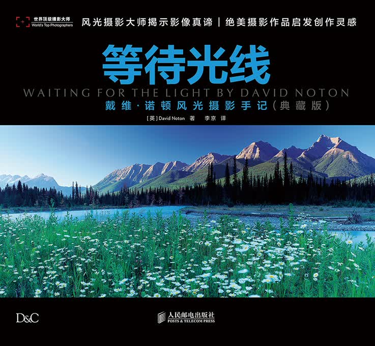 等待光线——戴维·诺顿风光摄影手记(典藏版)（摄影客出品）