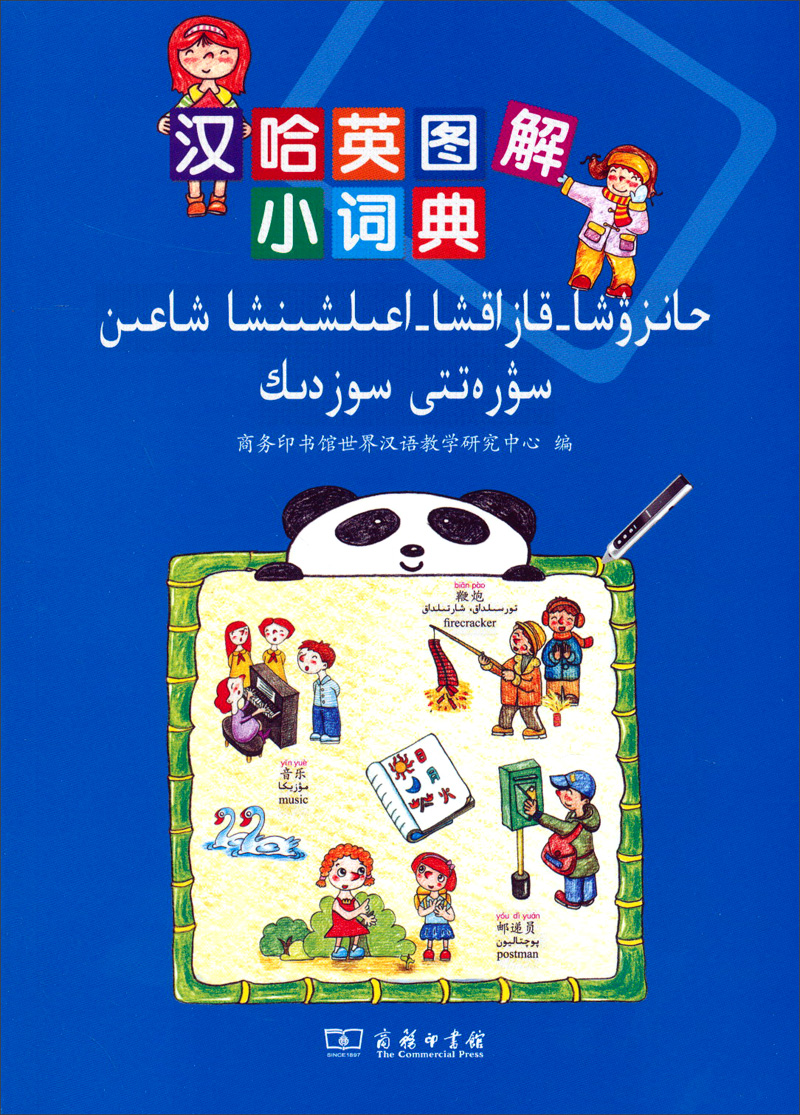 汉哈英图解小词典（附光盘）