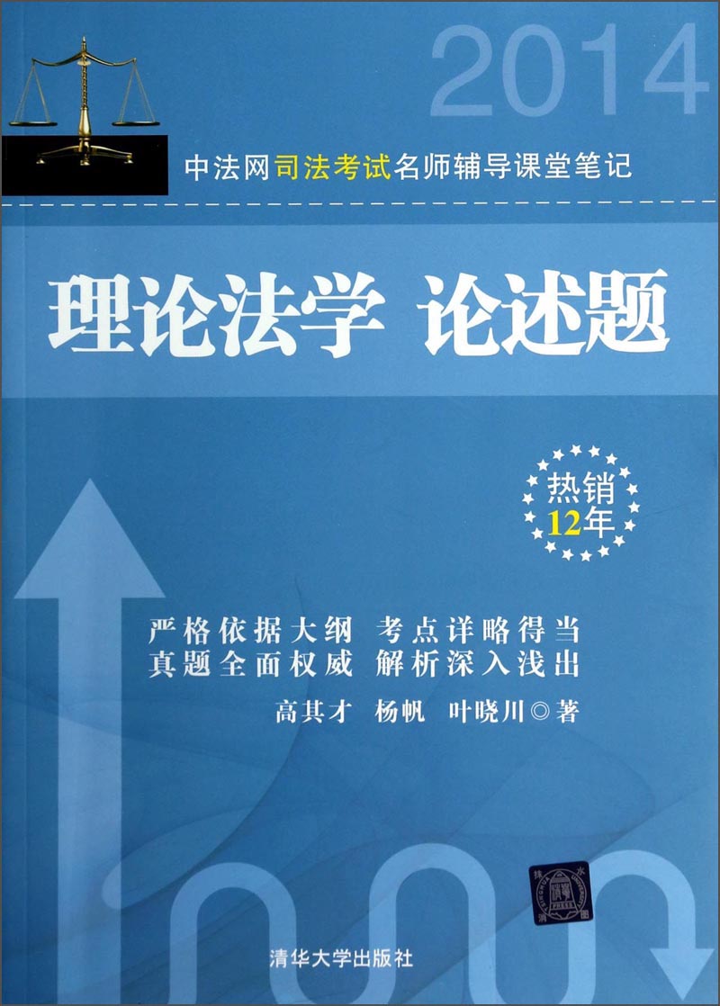 中法网司法考试名师辅导课堂笔记：理论法学 论述题