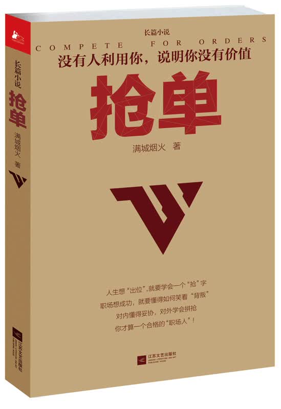 抢单