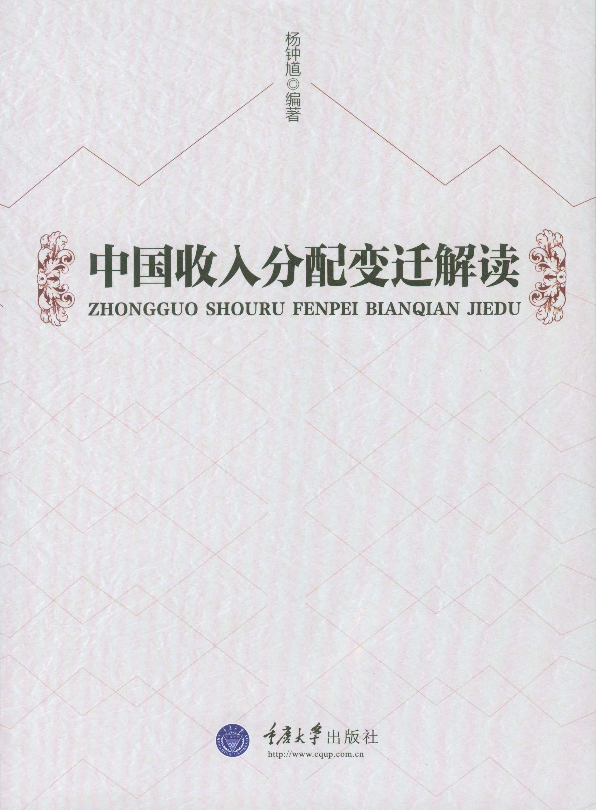 中国收入分配变迁解读