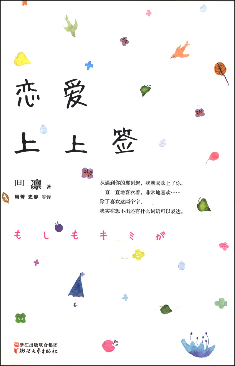 恋爱上上签 9787533938819