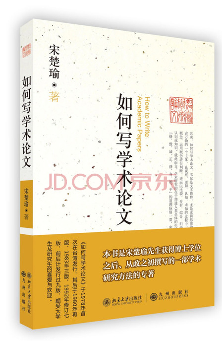 如何写学术论文