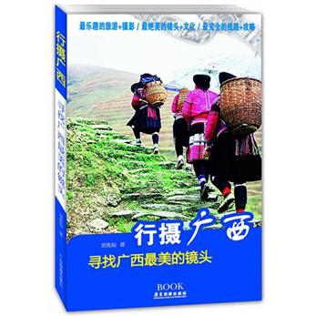 正版现货 行摄广西9787807663546广东旅游