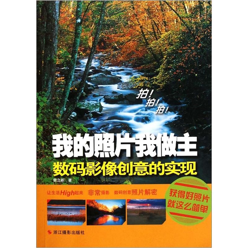 我的照片我做主:数码影像创意的实现