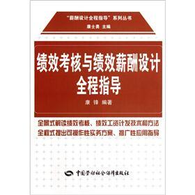 绩效考核与绩效薪酬设计全程指导