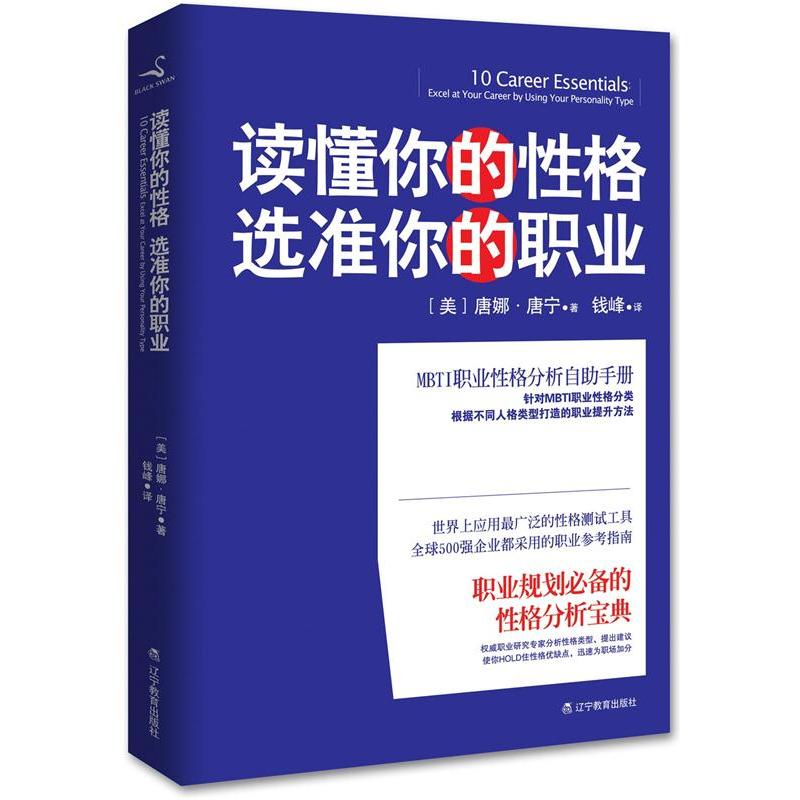 读懂你的性格选准你的职业