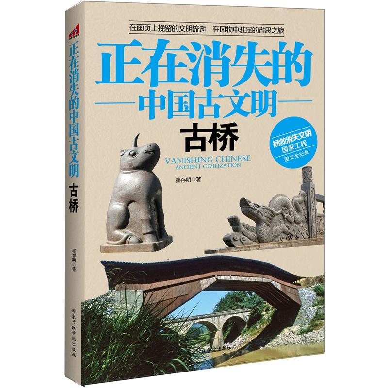 正在消失的中国古文明:古桥