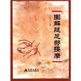 图解腿足部按摩