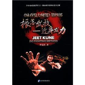 振藩武技：近身发力