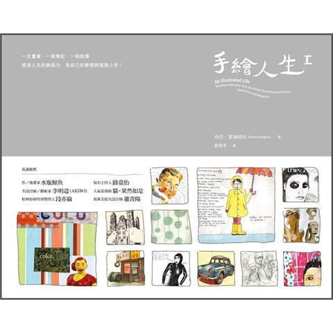 手繪人生Ⅰ