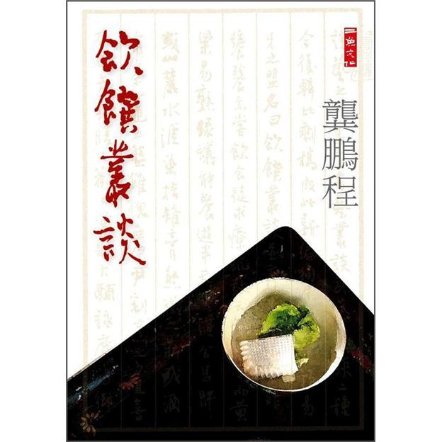 飲饌叢談