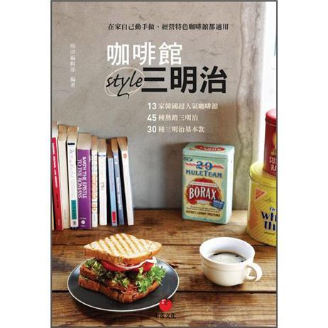 咖啡館Style三明治