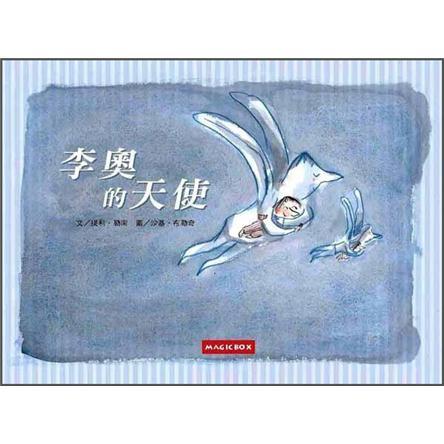 李奧的天使