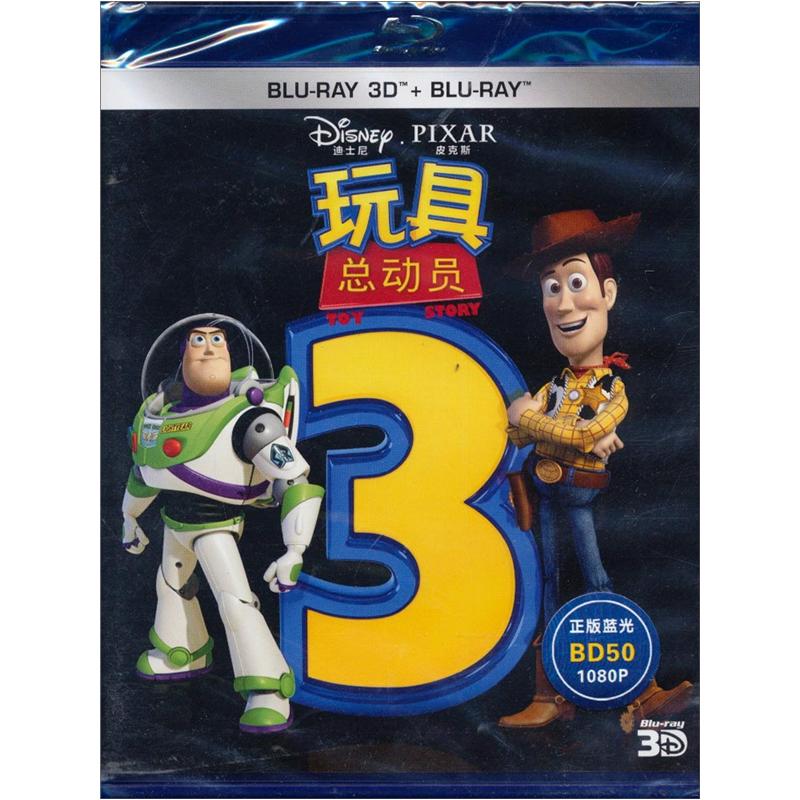 玩具总动员3（3D+2D蓝光碟 BD 特价版）
