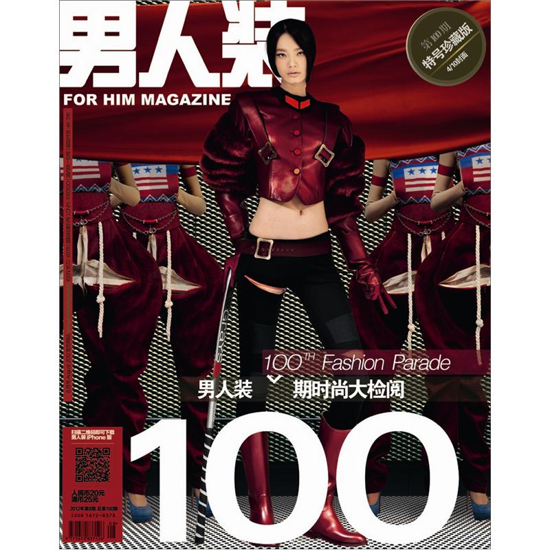 男人装（2012年8月）（总第100期）