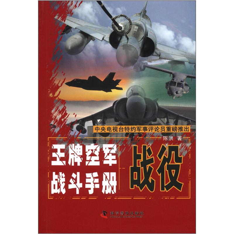 ~~空军战斗手册：战役