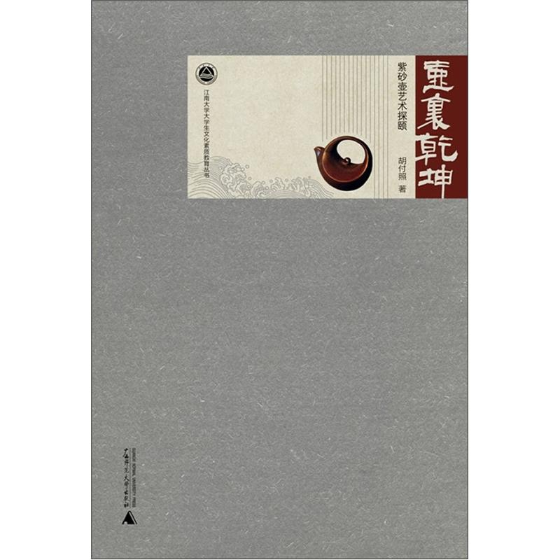 壶里乾坤:紫砂壶艺术探赜