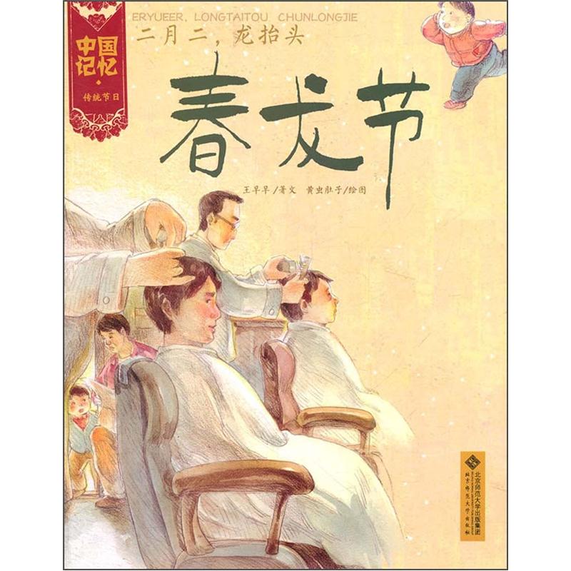 中国记忆：二月二龙抬头（春龙节）