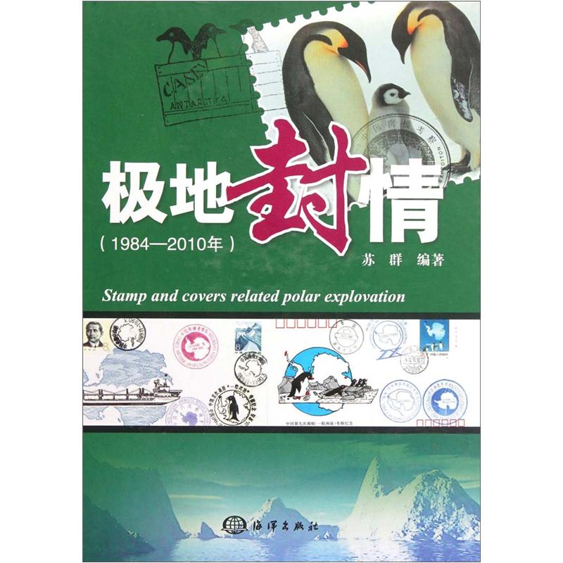极地封情(1984-2010年)