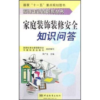家庭装饰装修安全知识问答