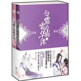 白露为霜霜华浓(套装上下册)