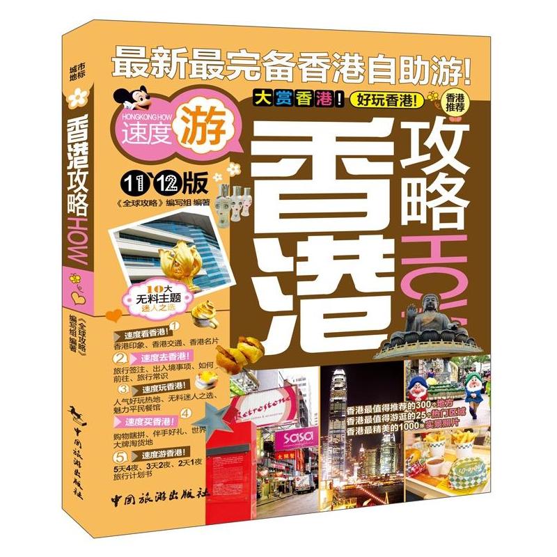 香港攻略
