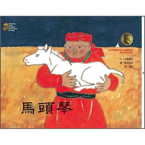 馬頭琴