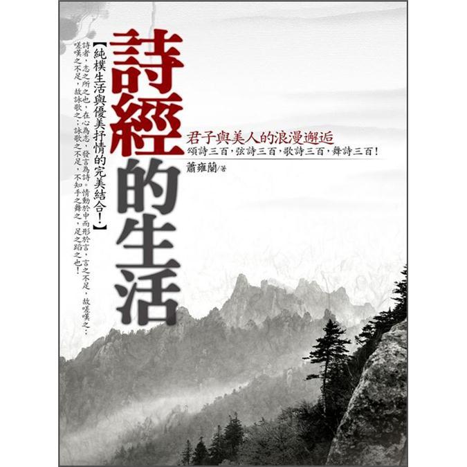 詩經的生活