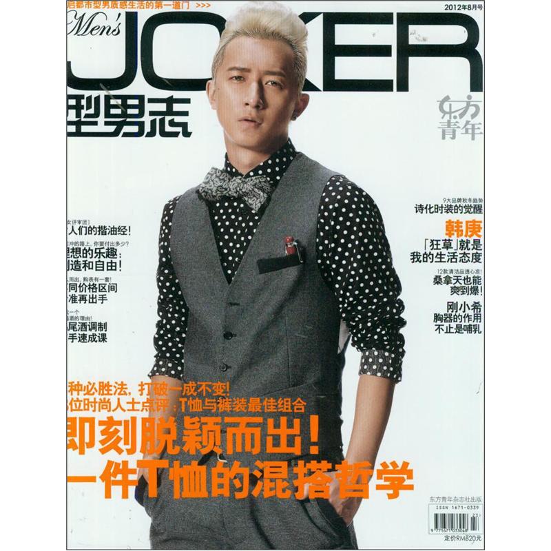 型男志（2012年8月）