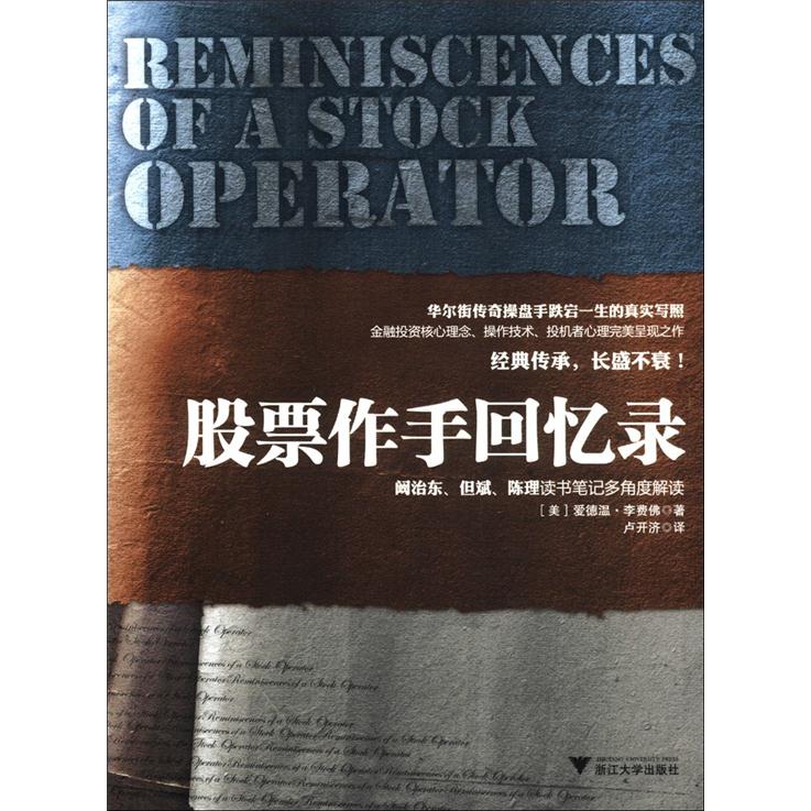 股票作手回忆录