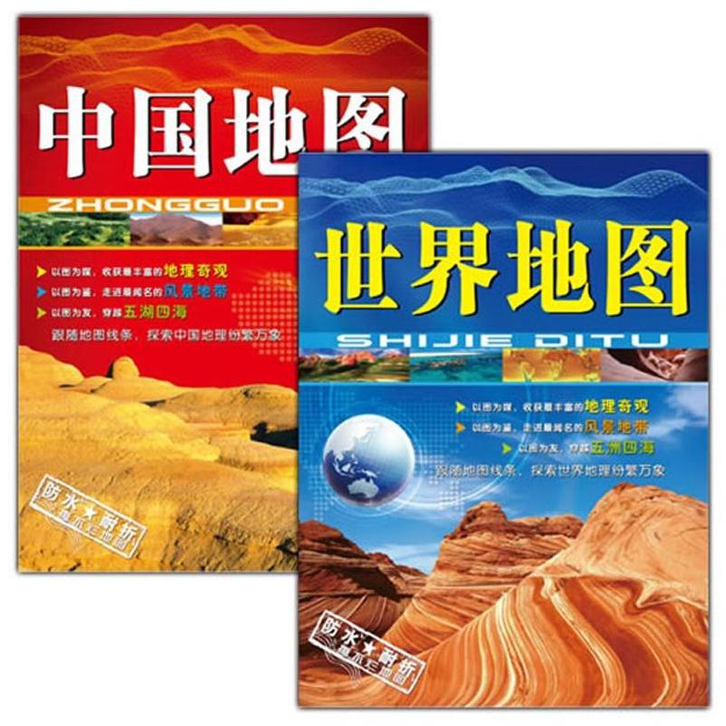 2012中国、世界地图（套装2册）