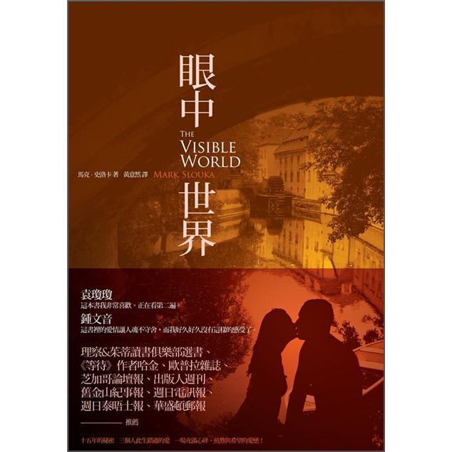 眼中世界