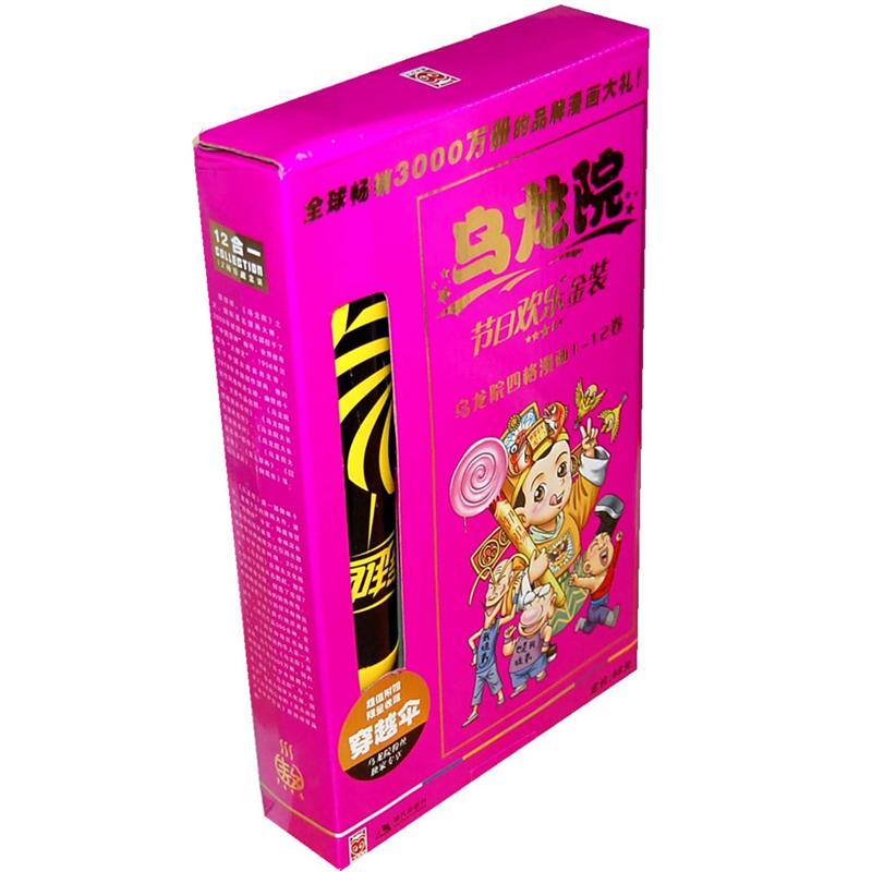 乌龙院节日欢乐金装:乌龙院四格漫画1-1