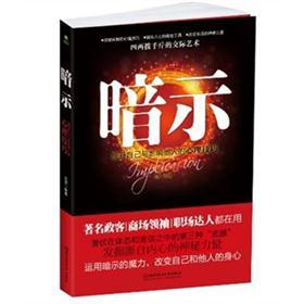 暗示