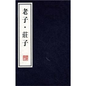 老子·庄子