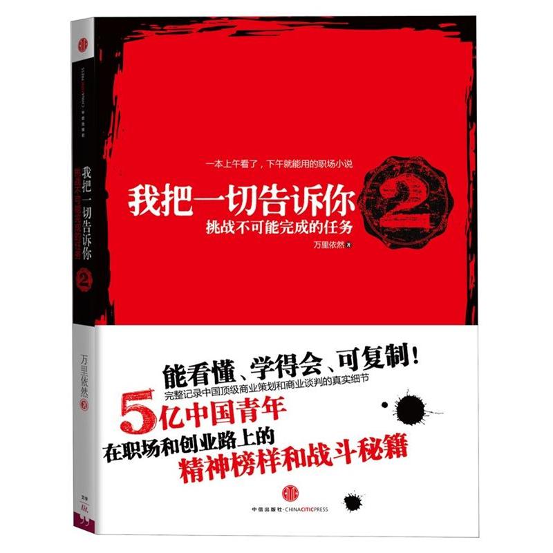 我把一切告诉你2 中信出版社