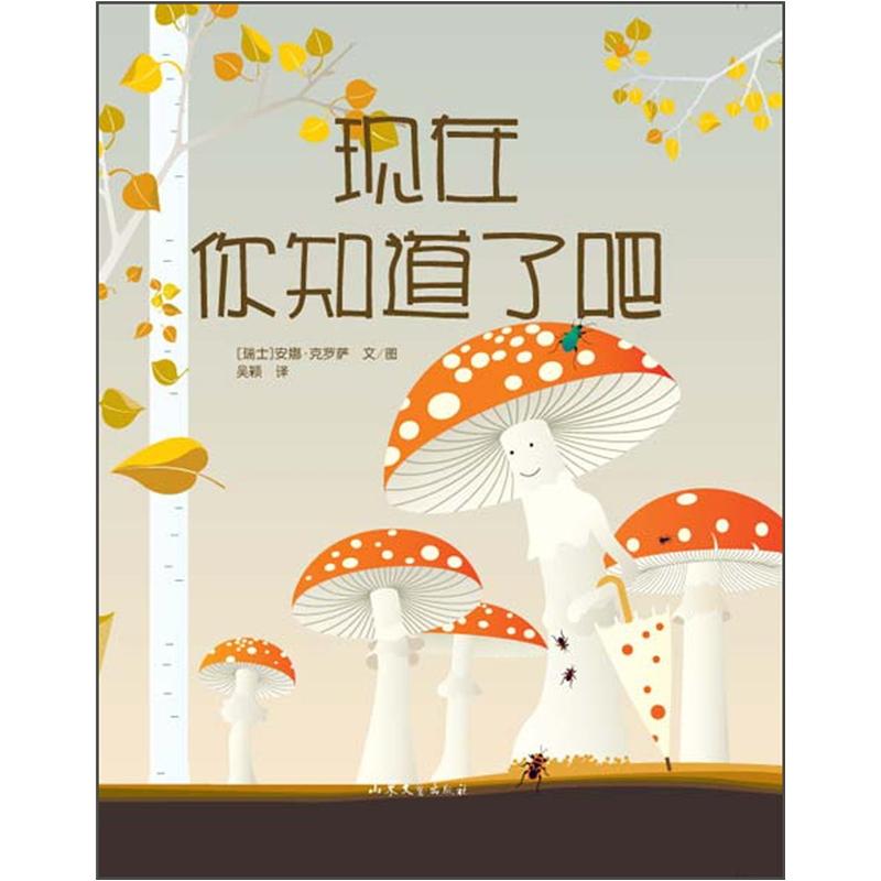 【正版】现在你知道了吧