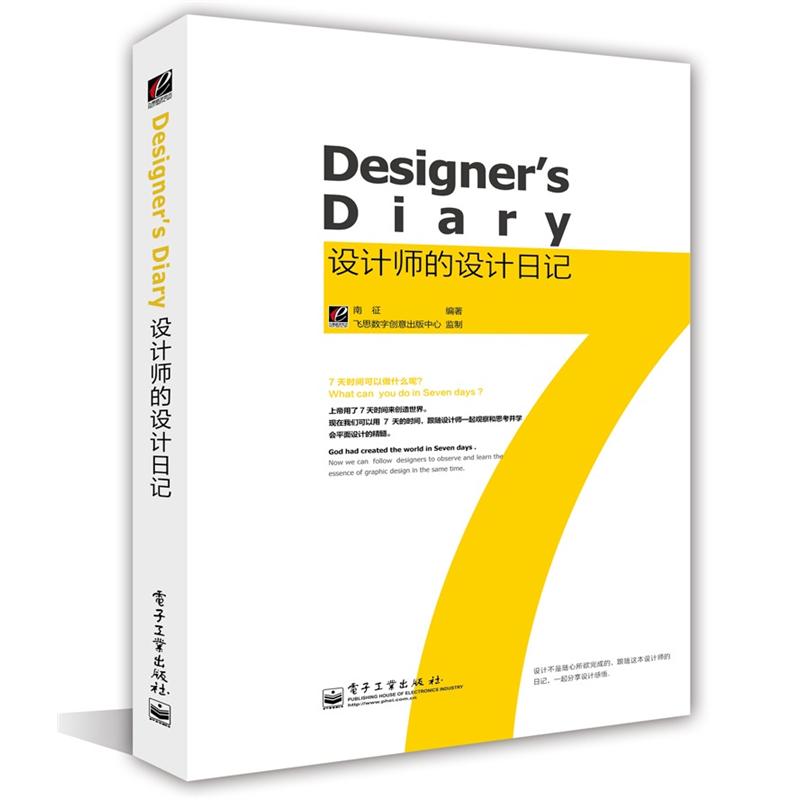 设计师的设计日记(全彩)