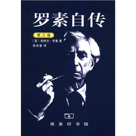 罗素自传(第3卷)