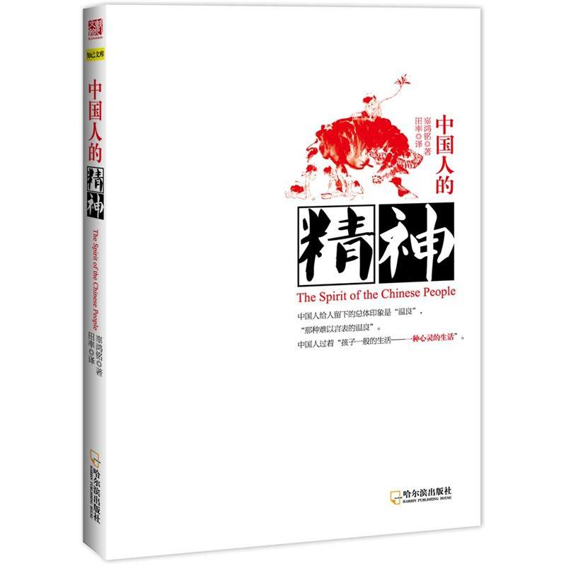 中国人的精神 pdf格式下载